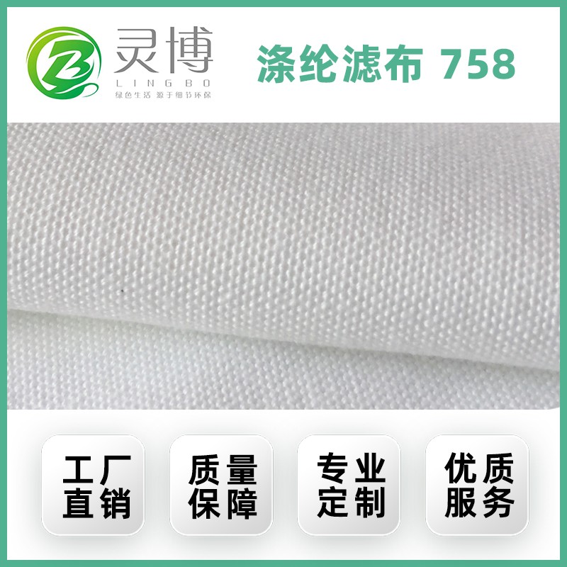 涤纶滤布758