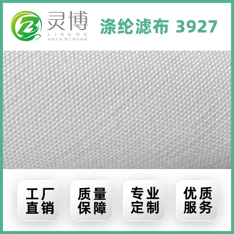 涤纶滤布3927