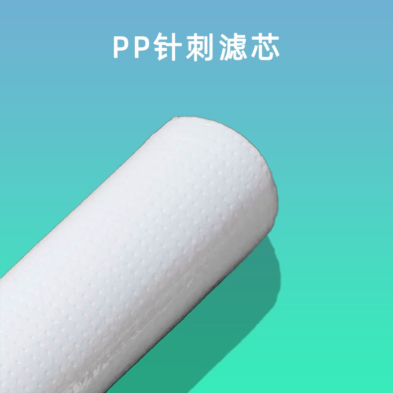 PP针刺滤芯