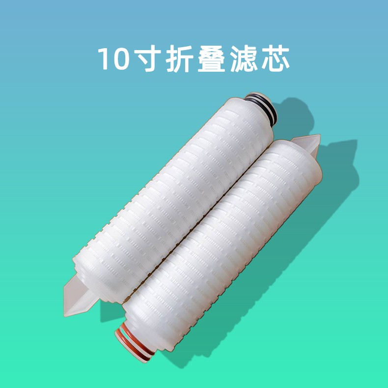 10寸折叠滤芯